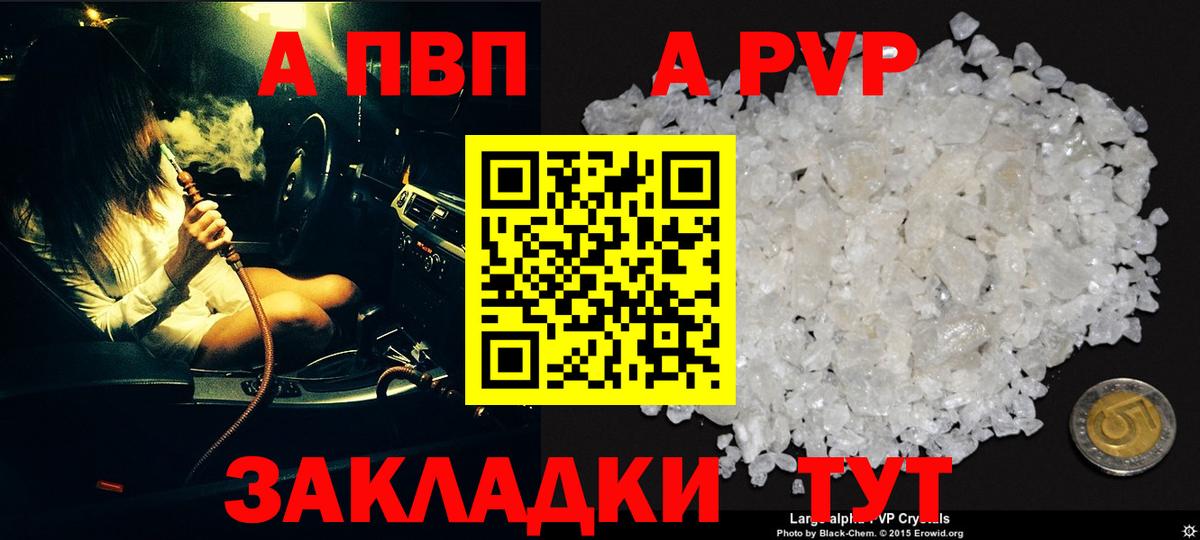 А ПВП Crystall  купить наркотики цена  Alfa_PVP  Моздок  Alpha PVP VHQ  Вход с VPN 