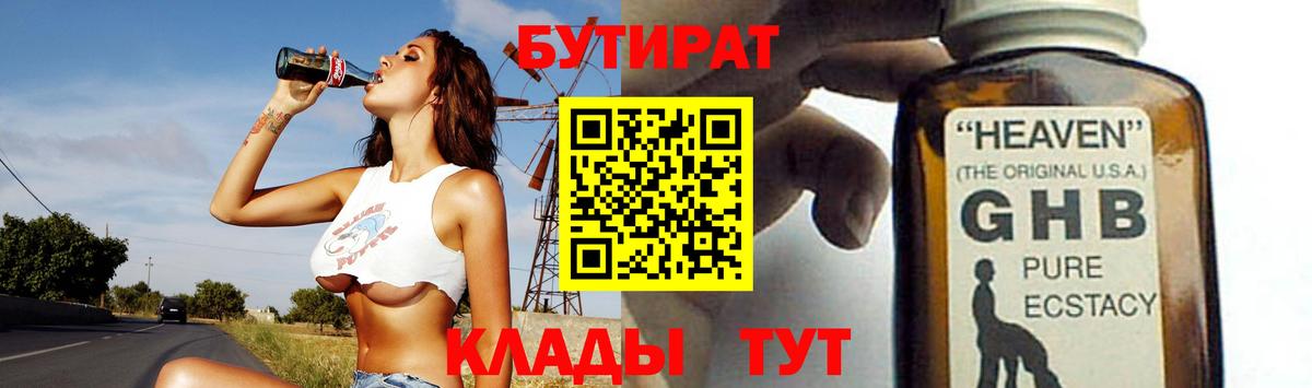 БУТИРАТ жидкий экстази  Вход с VPN  Моздок 