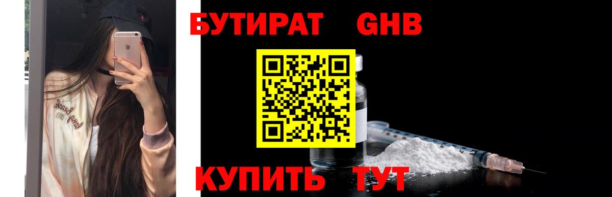 БУТИРАТ BDO 33% Моздок