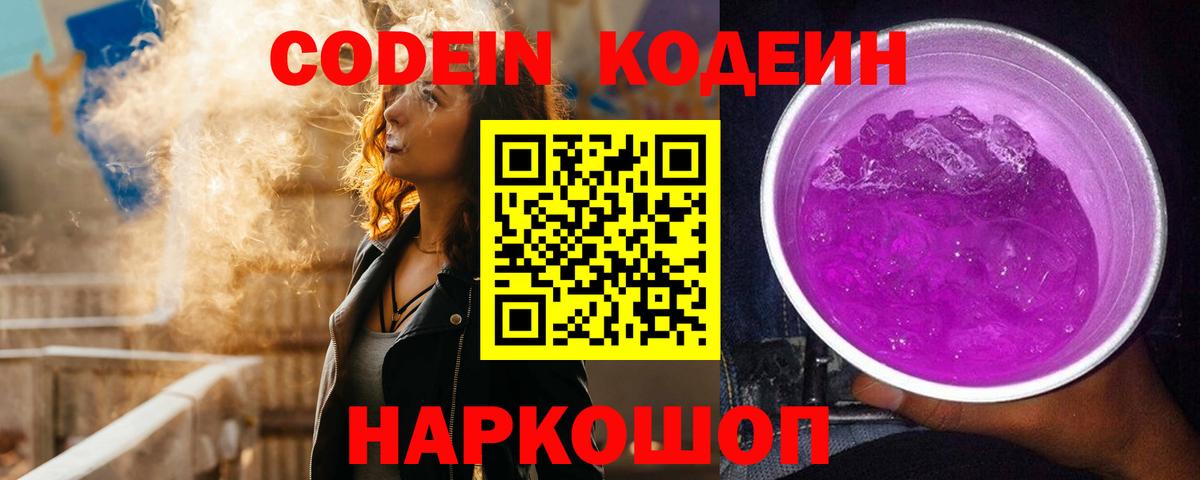Моздок  Codein Purple Drank  Вход с VPN 