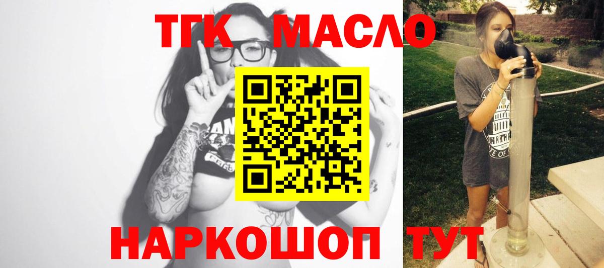 Моздок  ТГК THC oil  Вход с VPN 